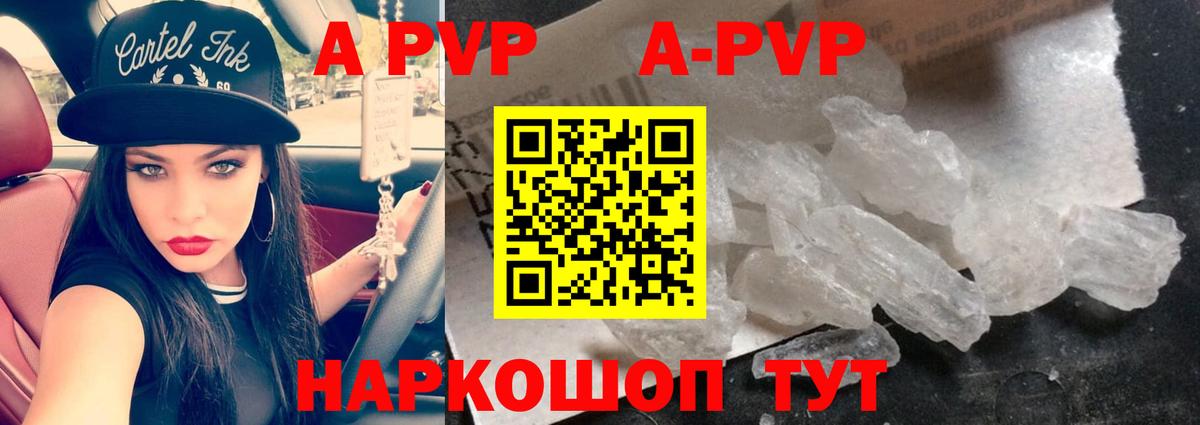 Alpha PVP СК КРИС  Alpha-PVP СК КРИС  Балахна  A-PVP Crystall  что такое   Вход с VPN 
