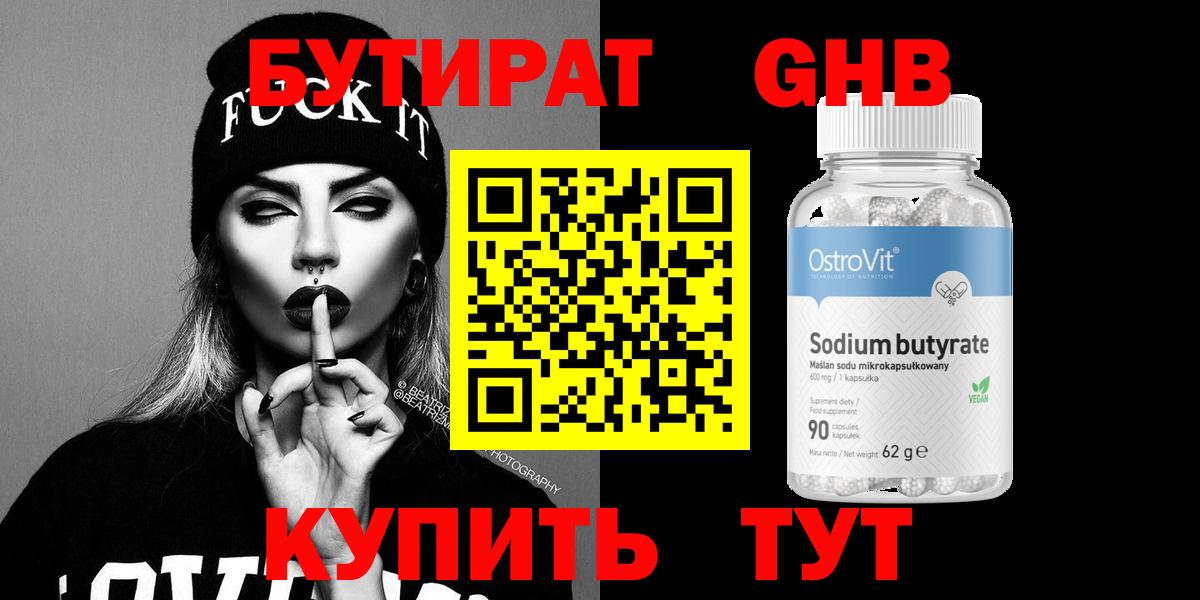 Бутират жидкий экстази  Вход с VPN  БУТИРАТ  Балахна 