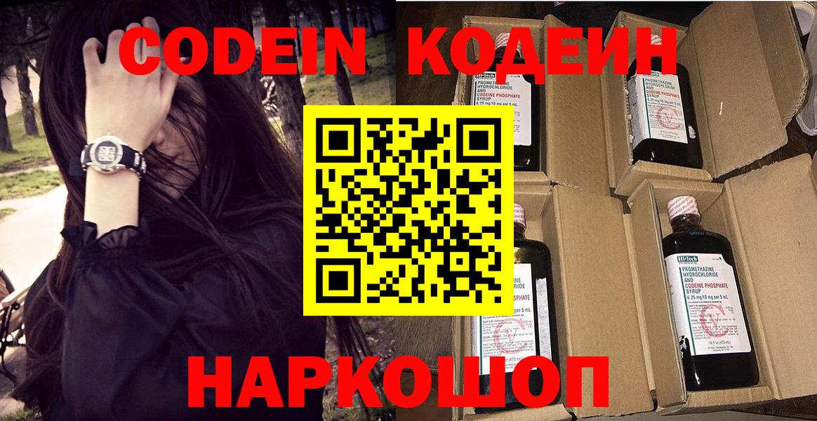Кодеиновый сироп Lean напиток Lean (лин)  Вход с VPN  наркошоп  Балахна  Codein напиток Lean (лин) 