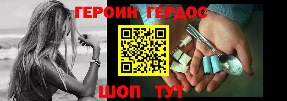 ГЕРОИН VHQ Балахна