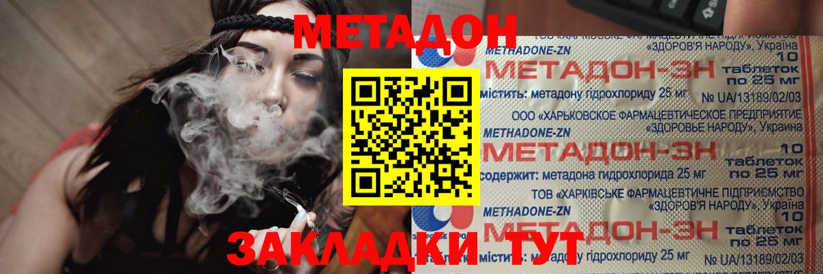 Метадон methadone Балахна