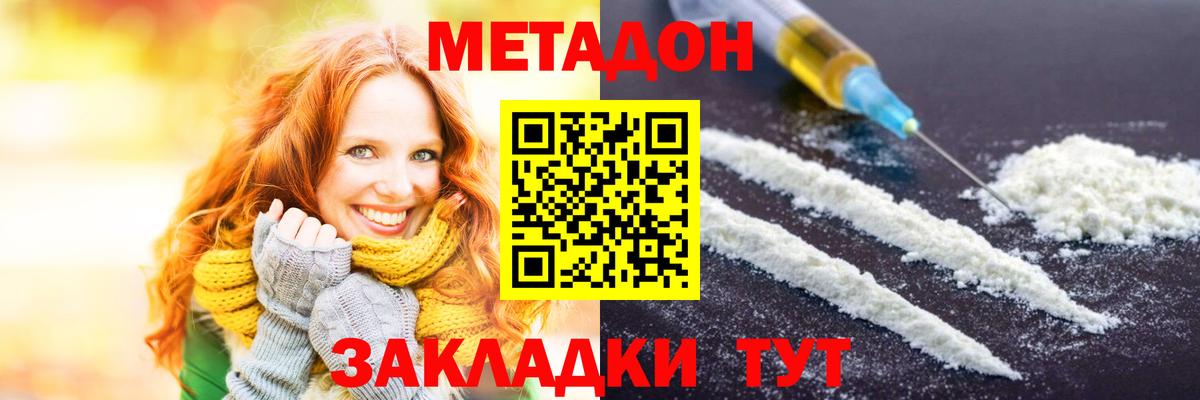 Балахна  МЕТАДОН кристалл  МЕТАДОН VHQ  Вход с VPN 